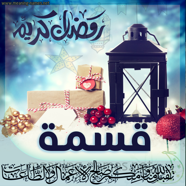 بطاقة تهنئة مع فانوس ورمضان مبارك
