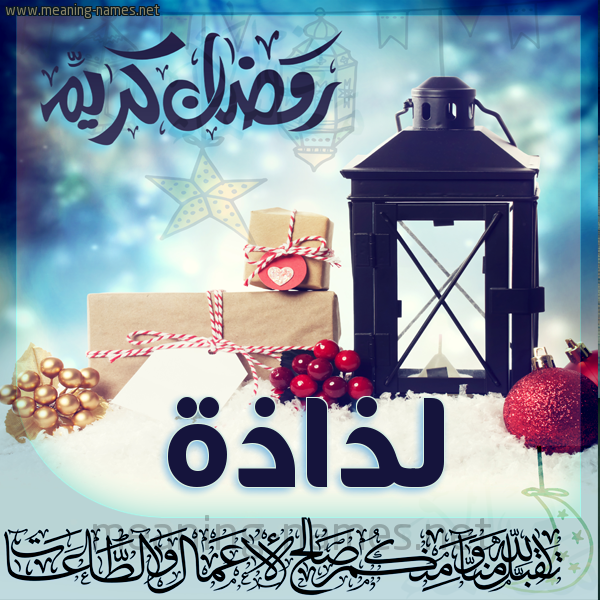 بطاقة تهنئة مع فانوس ورمضان مبارك