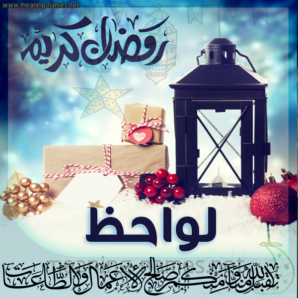 بطاقة تهنئة مع فانوس ورمضان مبارك
