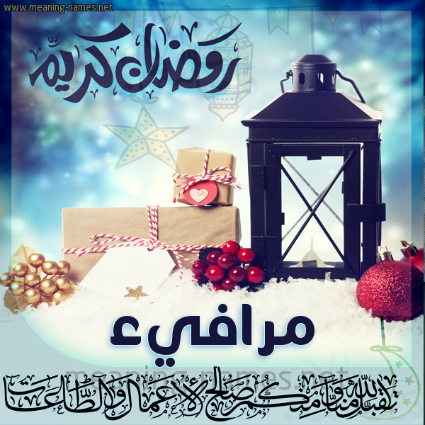 بطاقة تهنئة مع فانوس ورمضان مبارك