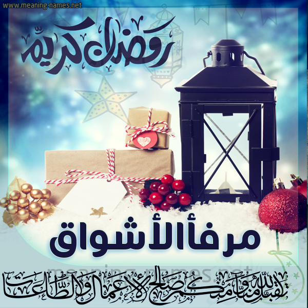 بطاقة تهنئة مع فانوس ورمضان مبارك