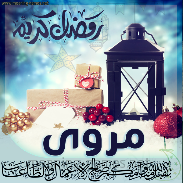بطاقة تهنئة مع فانوس ورمضان مبارك