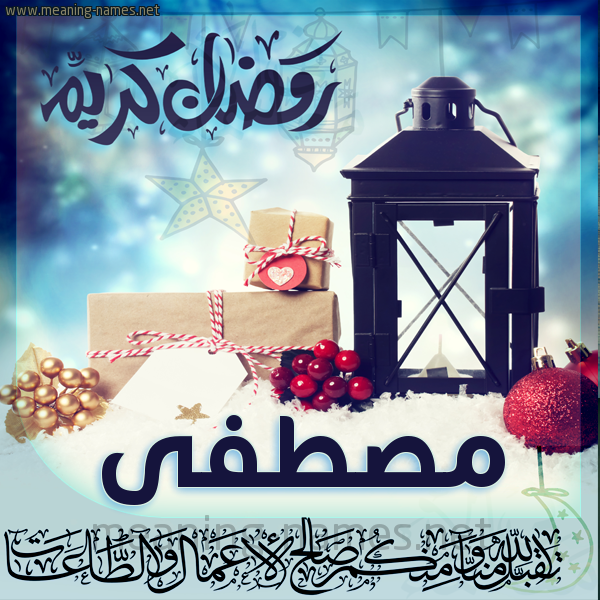 بطاقة تهنئة مع فانوس ورمضان مبارك
