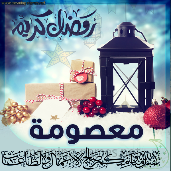 بطاقة تهنئة مع فانوس ورمضان مبارك