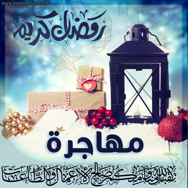 بطاقة تهنئة مع فانوس ورمضان مبارك