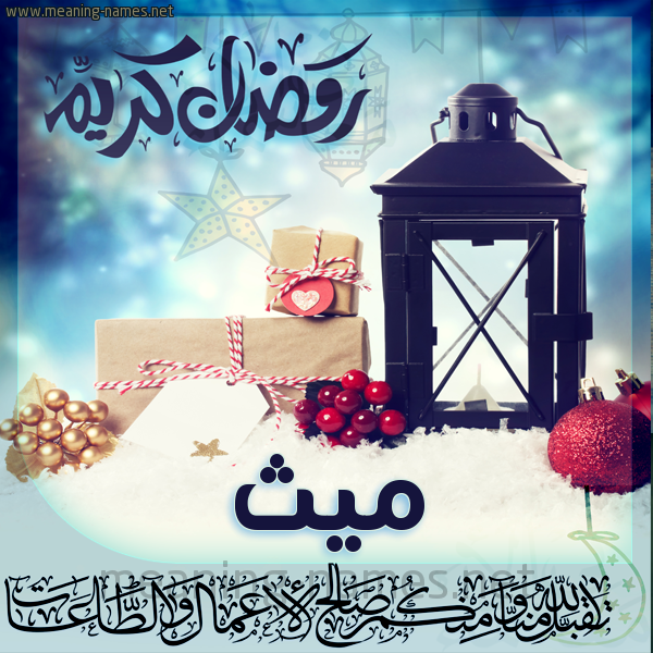 بطاقة تهنئة مع فانوس ورمضان مبارك