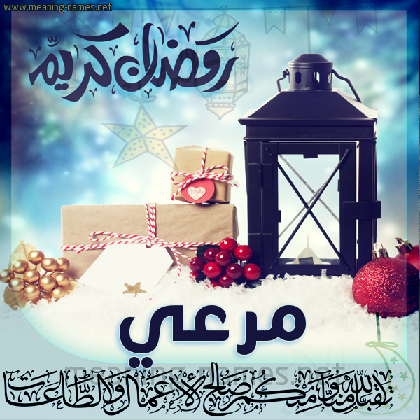 بطاقة تهنئة مع فانوس ورمضان مبارك