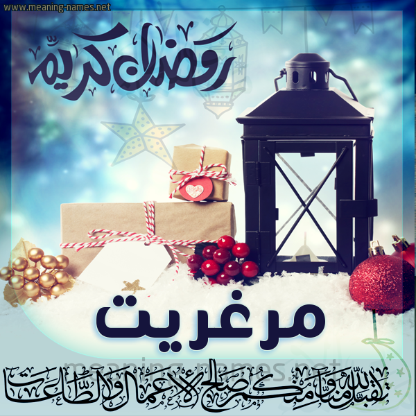 بطاقة تهنئة مع فانوس ورمضان مبارك