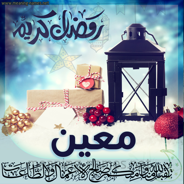 بطاقة تهنئة مع فانوس ورمضان مبارك