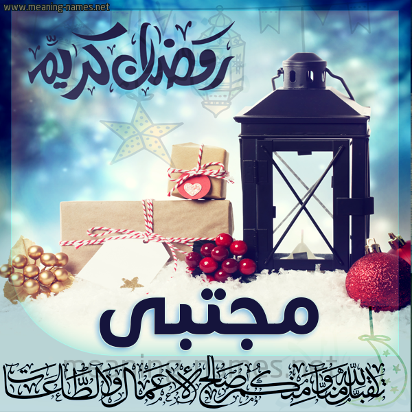 بطاقة تهنئة مع فانوس ورمضان مبارك
