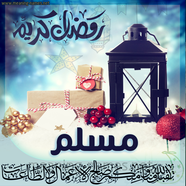 بطاقة تهنئة مع فانوس ورمضان مبارك