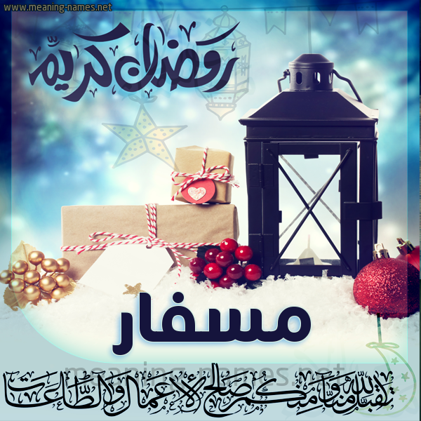 بطاقة تهنئة مع فانوس ورمضان مبارك