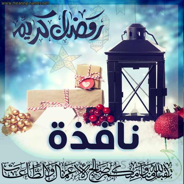 بطاقة تهنئة مع فانوس ورمضان مبارك