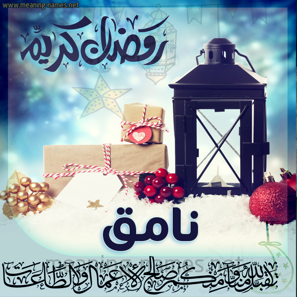 بطاقة تهنئة مع فانوس ورمضان مبارك