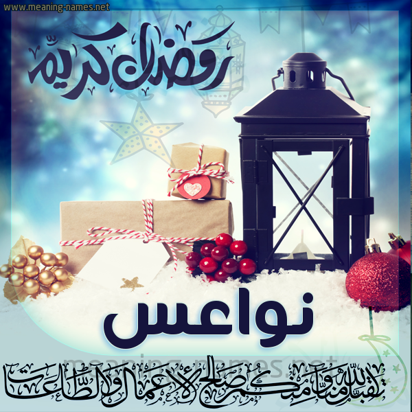 بطاقة تهنئة مع فانوس ورمضان مبارك