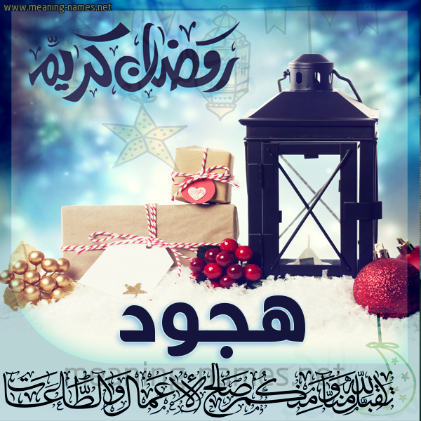 بطاقة تهنئة مع فانوس ورمضان مبارك