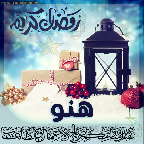 بطاقة تهنئة مع فانوس ورمضان مبارك