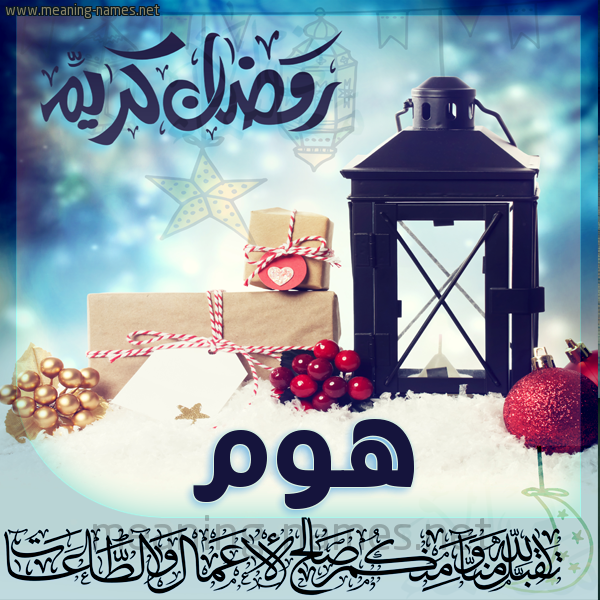 بطاقة تهنئة مع فانوس ورمضان مبارك