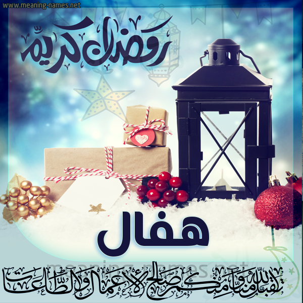 بطاقة تهنئة مع فانوس ورمضان مبارك