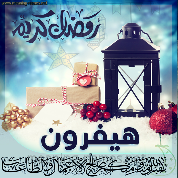 بطاقة تهنئة مع فانوس ورمضان مبارك