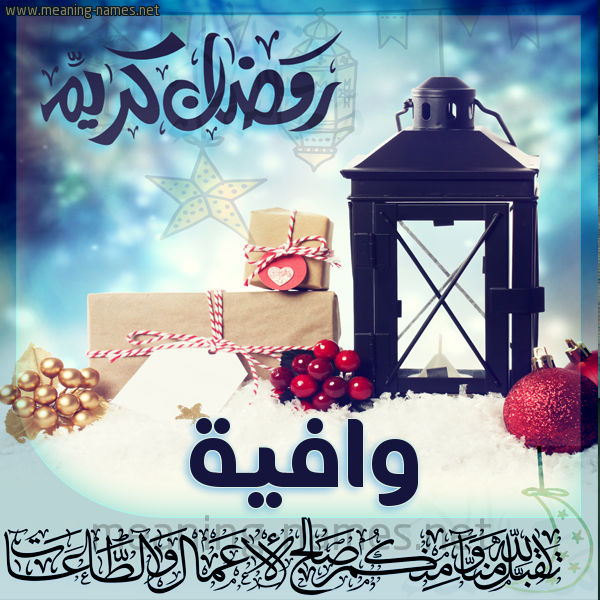 بطاقة تهنئة مع فانوس ورمضان مبارك