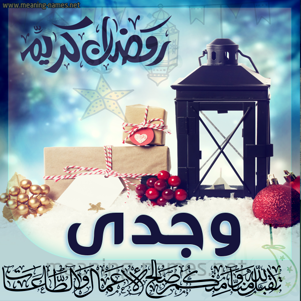بطاقة تهنئة مع فانوس ورمضان مبارك