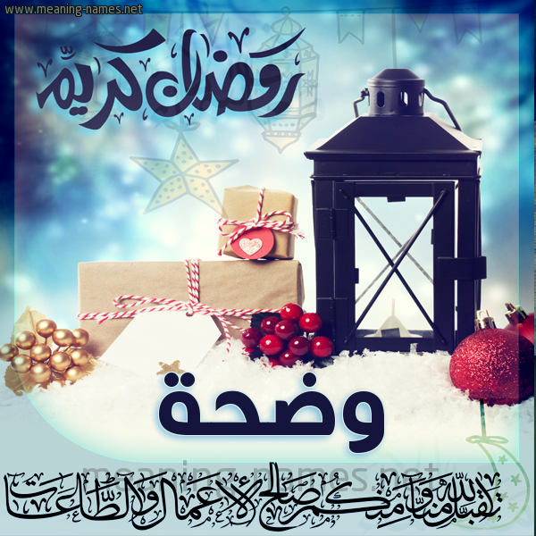 بطاقة تهنئة مع فانوس ورمضان مبارك