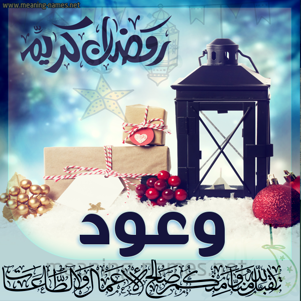 بطاقة تهنئة مع فانوس ورمضان مبارك