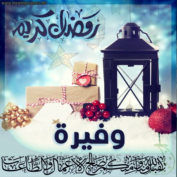 بطاقة تهنئة مع فانوس ورمضان مبارك