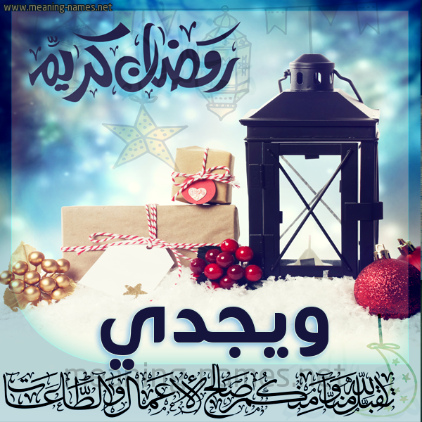 بطاقة تهنئة مع فانوس ورمضان مبارك