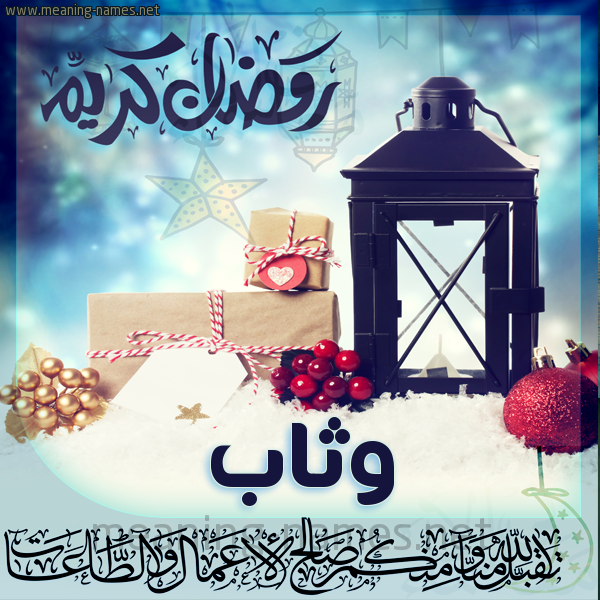 بطاقة تهنئة مع فانوس ورمضان مبارك