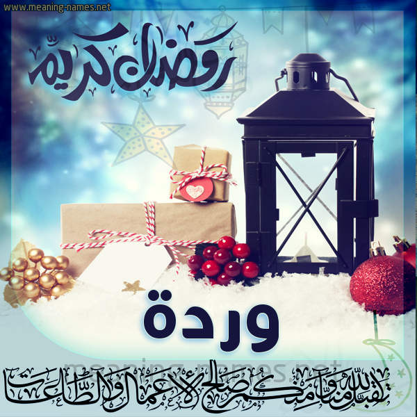 بطاقة تهنئة مع فانوس ورمضان مبارك