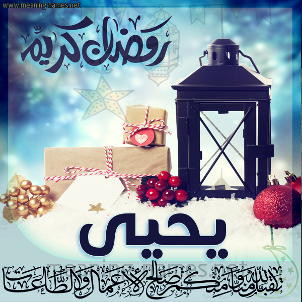 بطاقة تهنئة مع فانوس ورمضان مبارك