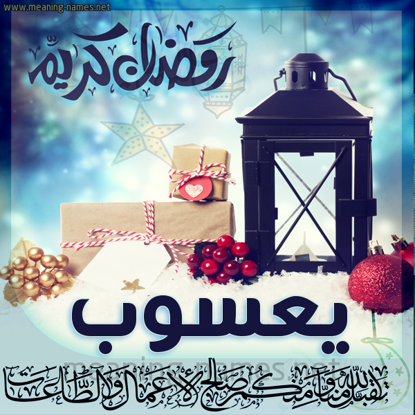 بطاقة تهنئة مع فانوس ورمضان مبارك