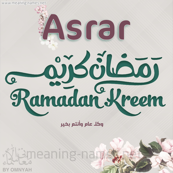 ramdan7-asrar