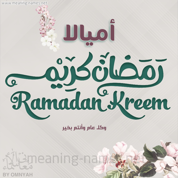 بطاقة تهنئة رمضان كريم مع وردة وكل عام وانتم بخير شهر رمضان المبارك