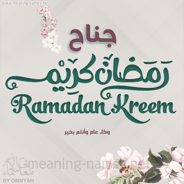 بطاقة تهنئة رمضان كريم مع وردة وكل عام وانتم بخير شهر رمضان المبارك