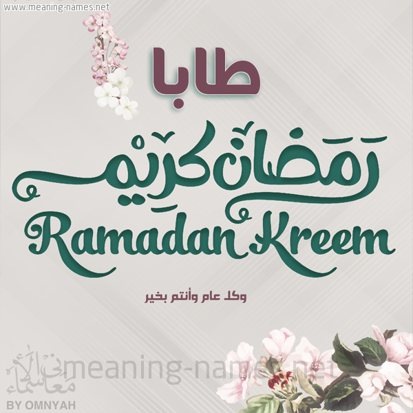 بطاقة تهنئة رمضان كريم مع وردة وكل عام وانتم بخير شهر رمضان المبارك