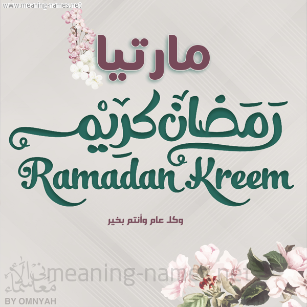 بطاقة تهنئة رمضان كريم مع وردة وكل عام وانتم بخير شهر رمضان المبارك