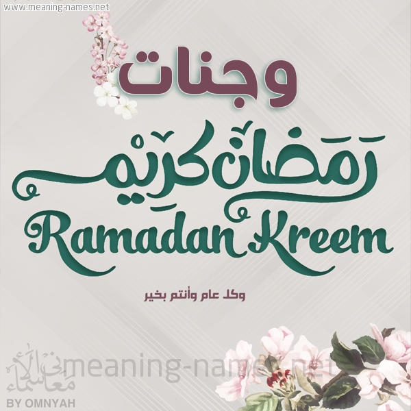 بطاقة تهنئة رمضان كريم مع وردة وكل عام وانتم بخير شهر رمضان المبارك